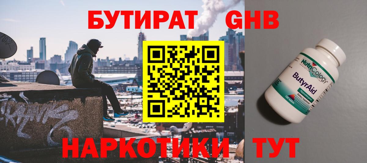 Бутират  Бутират жидкий экстази  Вход с VPN  Щёлково 