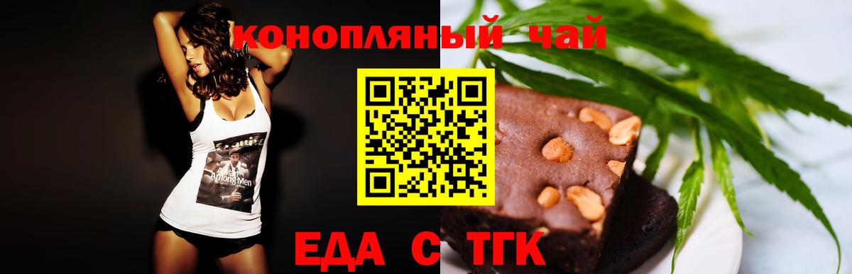 Еда ТГК марихуана  Вход с VPN  Щёлково 