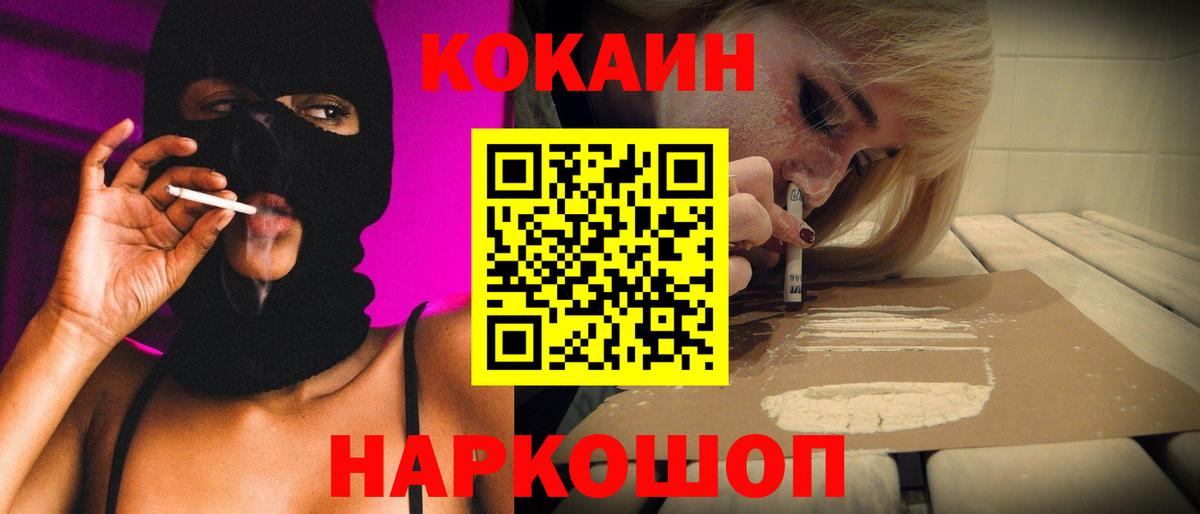 Cocaine 99%  Cocaine  Щёлково  Вход с VPN 
