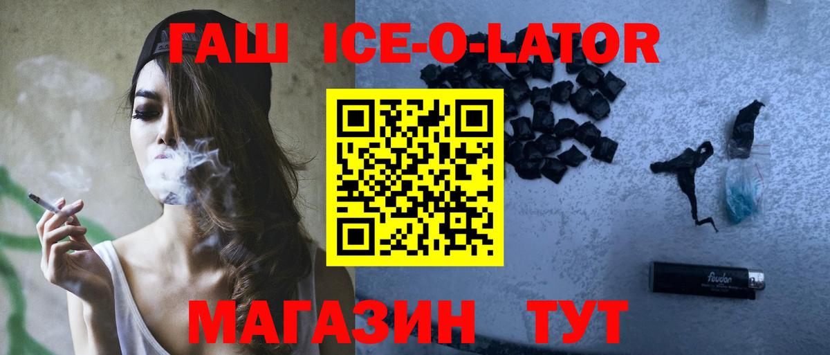 Щёлково  ГАШИШ Ice-O-Lator  Вход с VPN  что такое   Гашиш гашик  Гашиш 