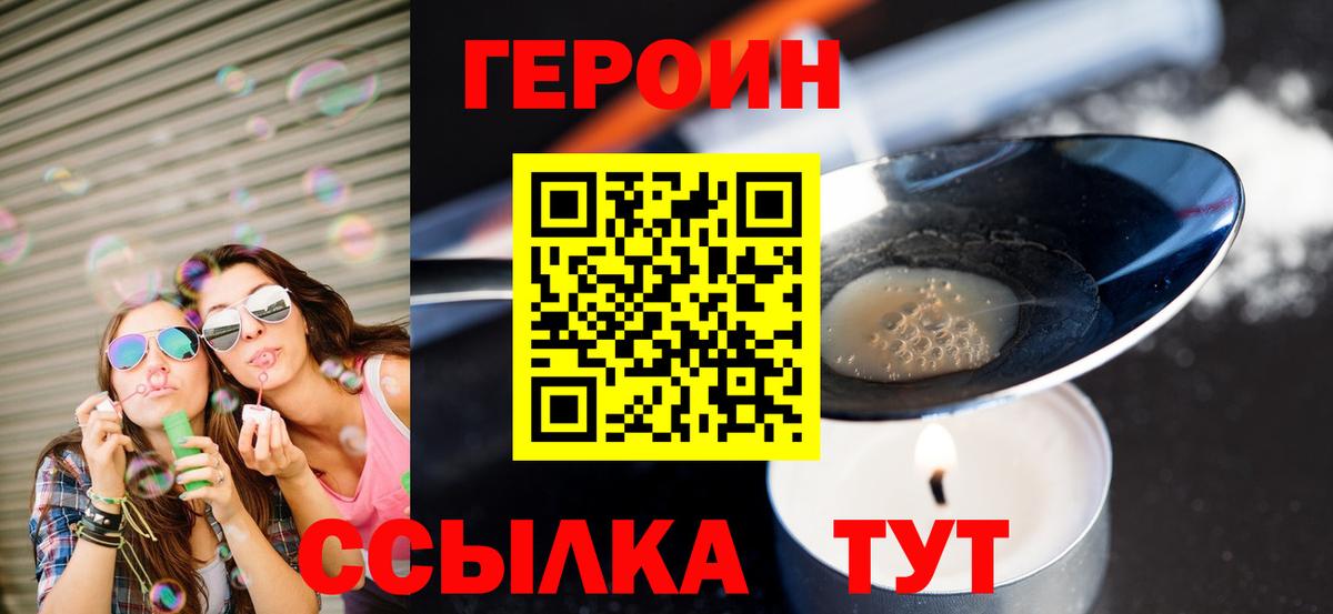 ГЕРОИН белый Щёлково
