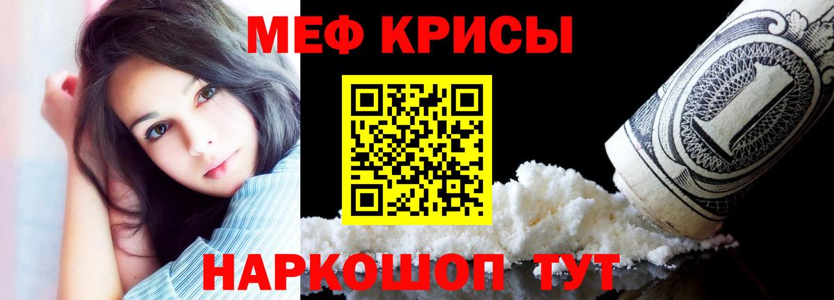 Меф мяу мяу кристаллы Щёлково