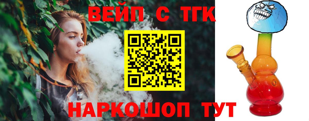 Щёлково  продажа наркотиков  Вход с VPN  Дистиллят ТГК жижа 